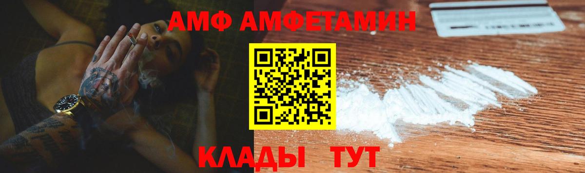 АМФЕТАМИН  АМФЕТАМИН VHQ  АМФ  Вход с VPN  Краснокаменск 