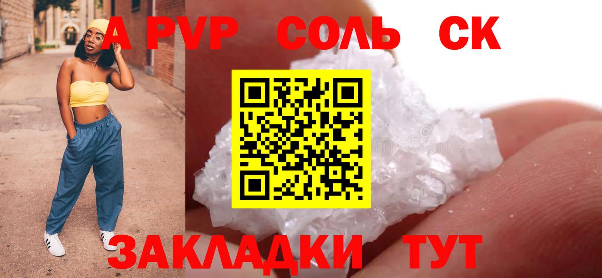 Alfa_PVP Crystall  А ПВП мука  APVP  Вход с VPN  цены наркотик  Краснокаменск 