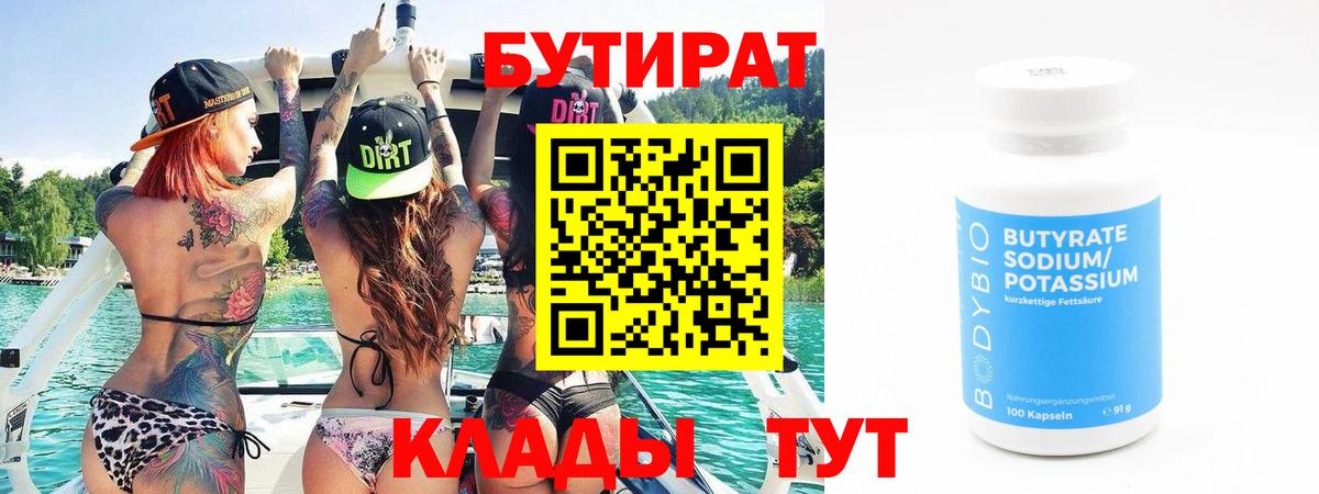 Бутират бутандиол Краснокаменск