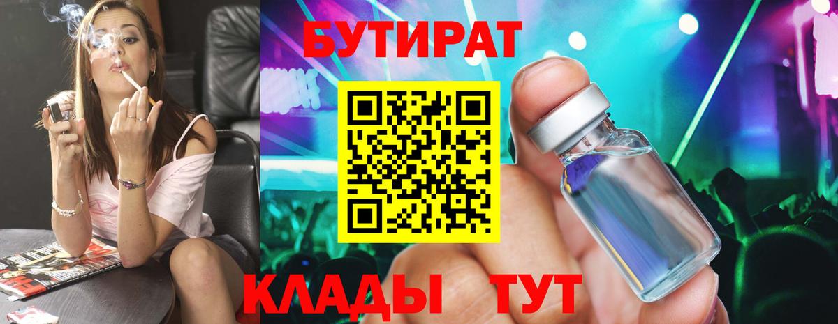 БУТИРАТ оксана  Бутират  Краснокаменск  Вход с VPN 