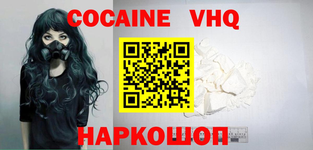 COCAIN Колумбийский  Cocaine  Вход с VPN  Краснокаменск  COCAIN 97% 