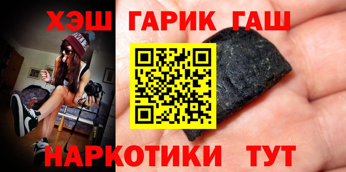 Гашиш гашик Краснокаменск