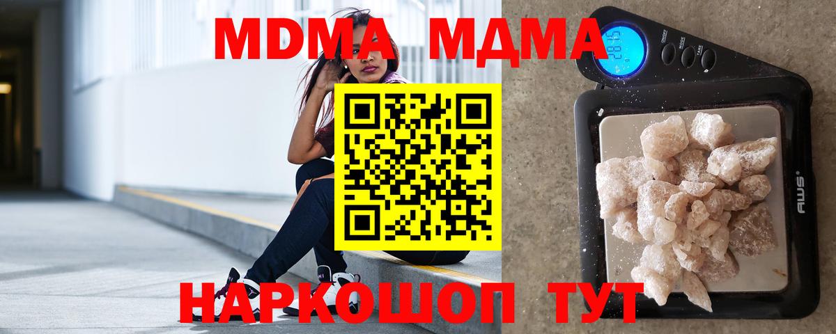 MDMA кристаллы  Вход с VPN  МДМА crystal  Краснокаменск 