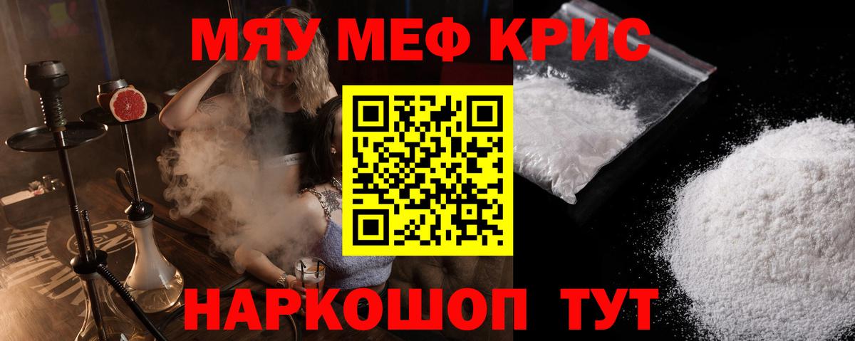 Меф мяу мяу  Краснокаменск