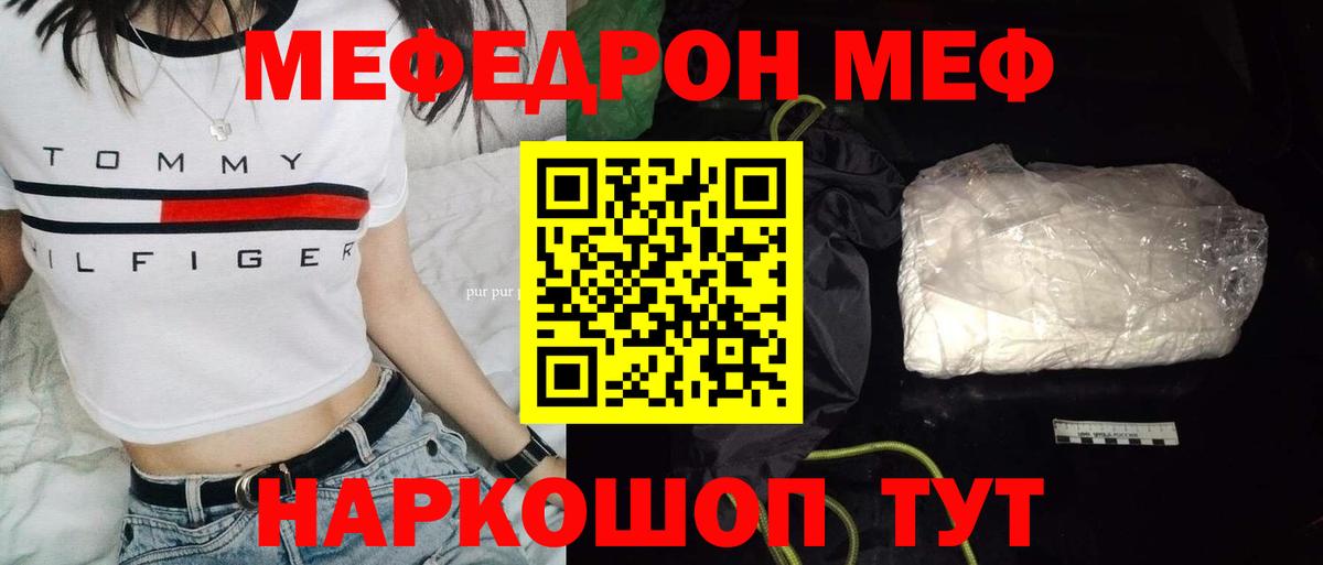 МЕФ  Вход с VPN  Меф мяу мяу  Краснокаменск  МЕФ кристаллы  Мефедрон 
