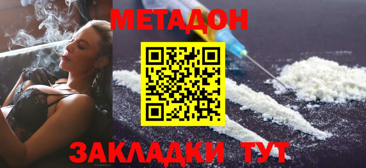 Метадон мёд  Вход с VPN  Метадон белоснежный  Краснокаменск 