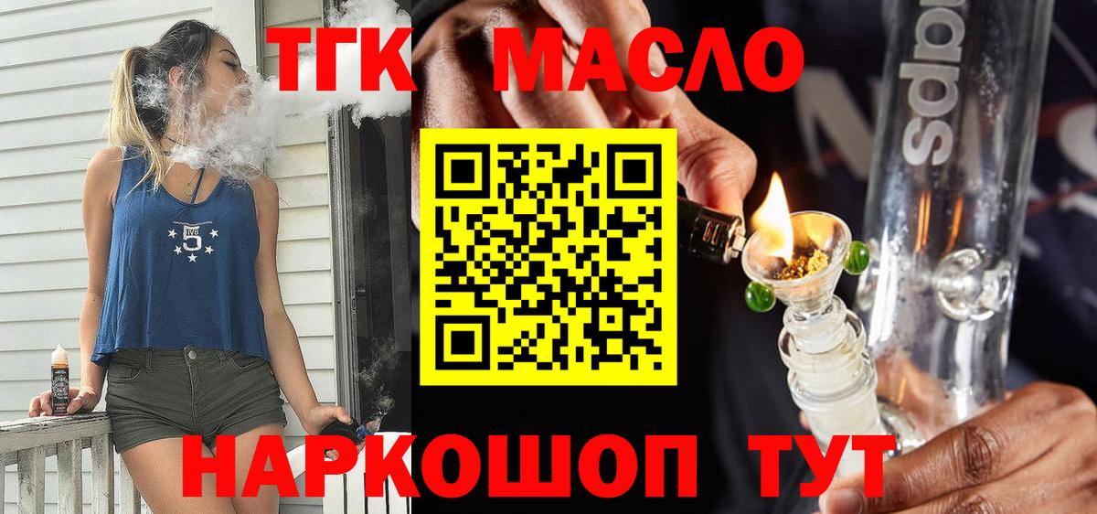 Краснокаменск  ТГК вейп с тгк  Дистиллят ТГК вейп с тгк  Вход с VPN 